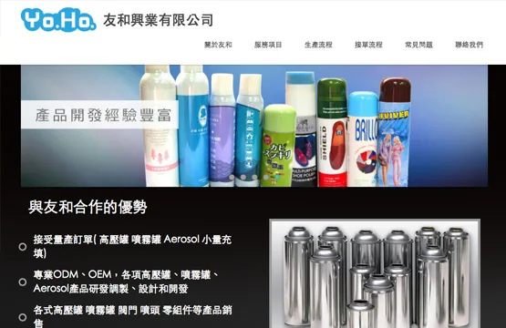 友和興業