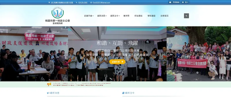 第一地政士公會